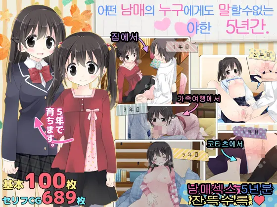 Aru Kyoudai No Dare Ni Mo Ienai Ecchi Na 5-Nenkan.